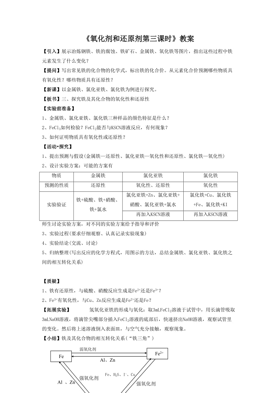 《氧化剂和还原剂第三课时》教案4_第1页