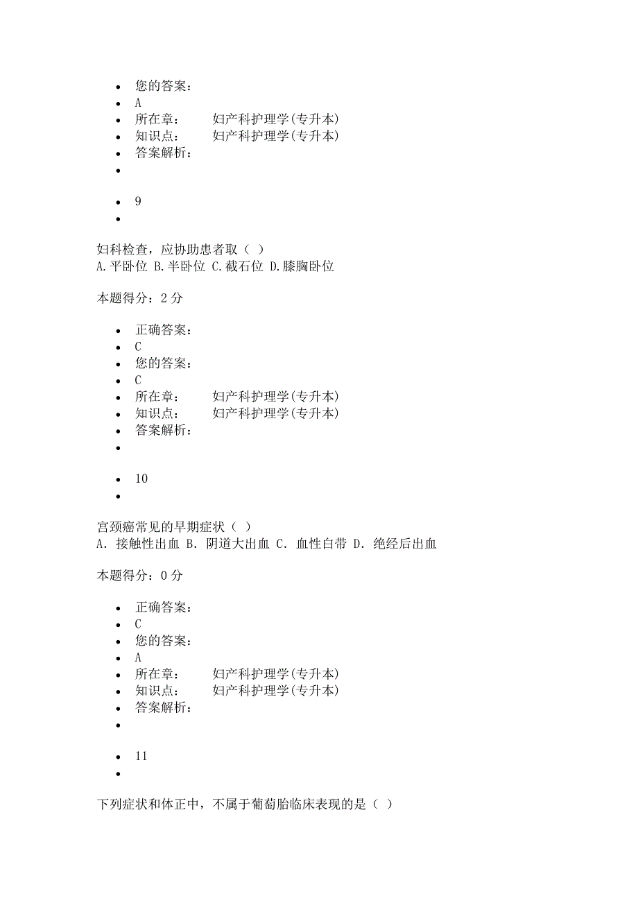 西安交大妇产科护理学_第4页