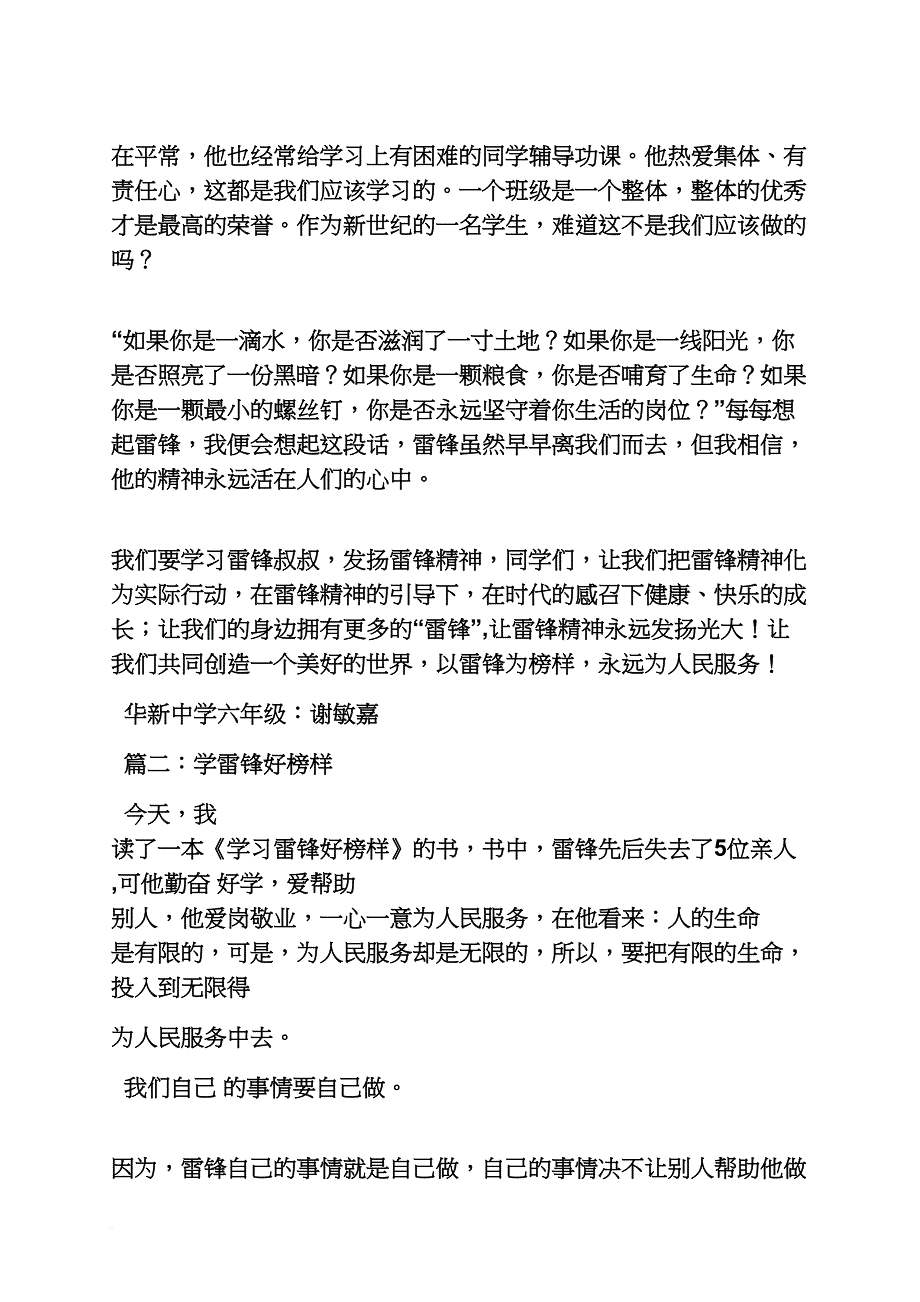 雷锋作文之学雷锋好榜样的作文_第2页