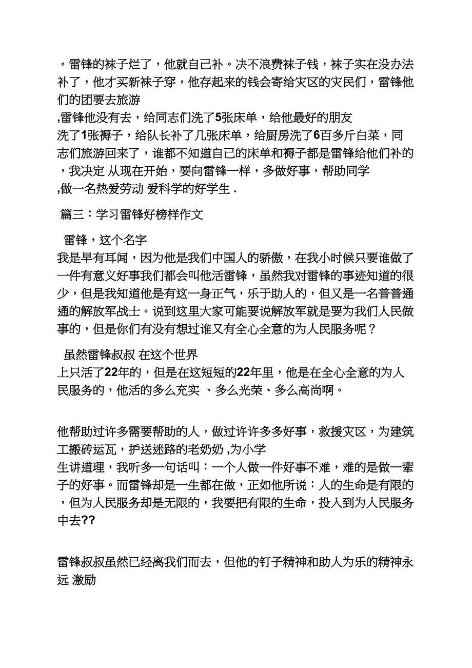 雷锋作文之学雷锋好榜样的作文_第3页