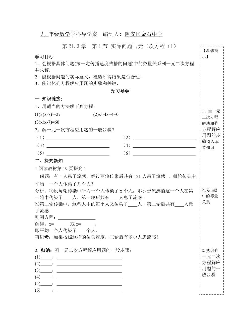 数学人教版九年级上册2016年秋人教版21.3实际问题与一元二次方程_第1页