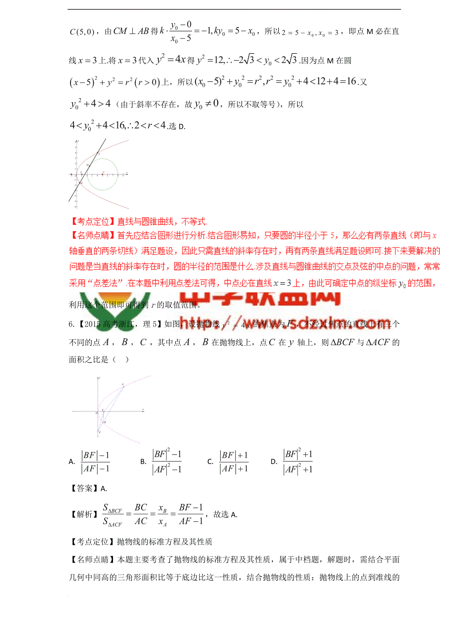 (2015-2017)三年高考真题专家解读精编解析一专题19-抛物线_第4页