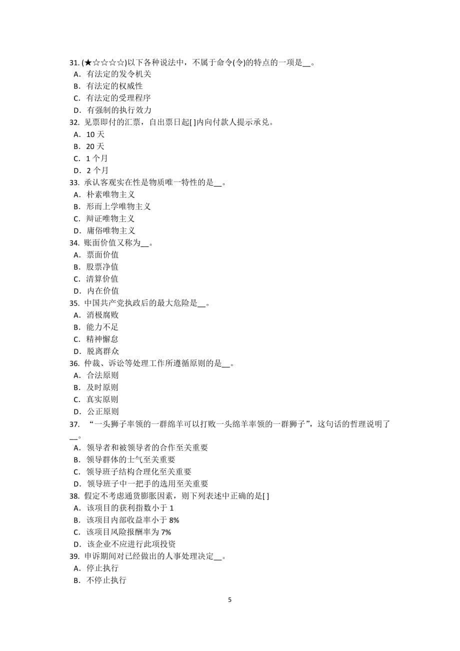 2015年上半年内蒙古农村信用社招聘：传统法律考试题_第5页