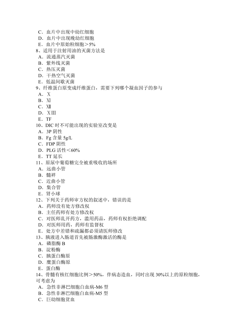 2016年甘肃省临床医学检验技术相关专业知识试题_第2页