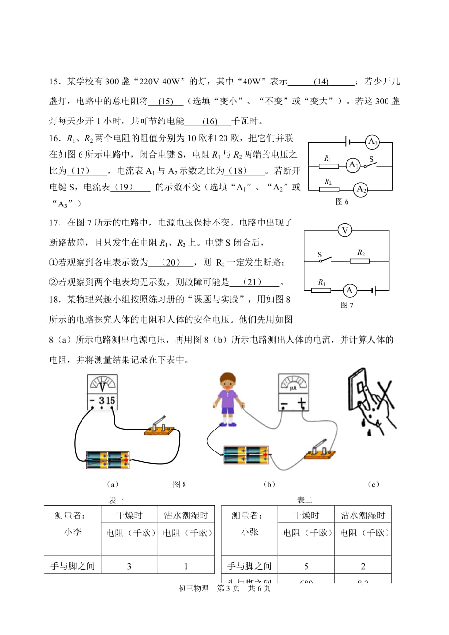 金山初三物理_第3页