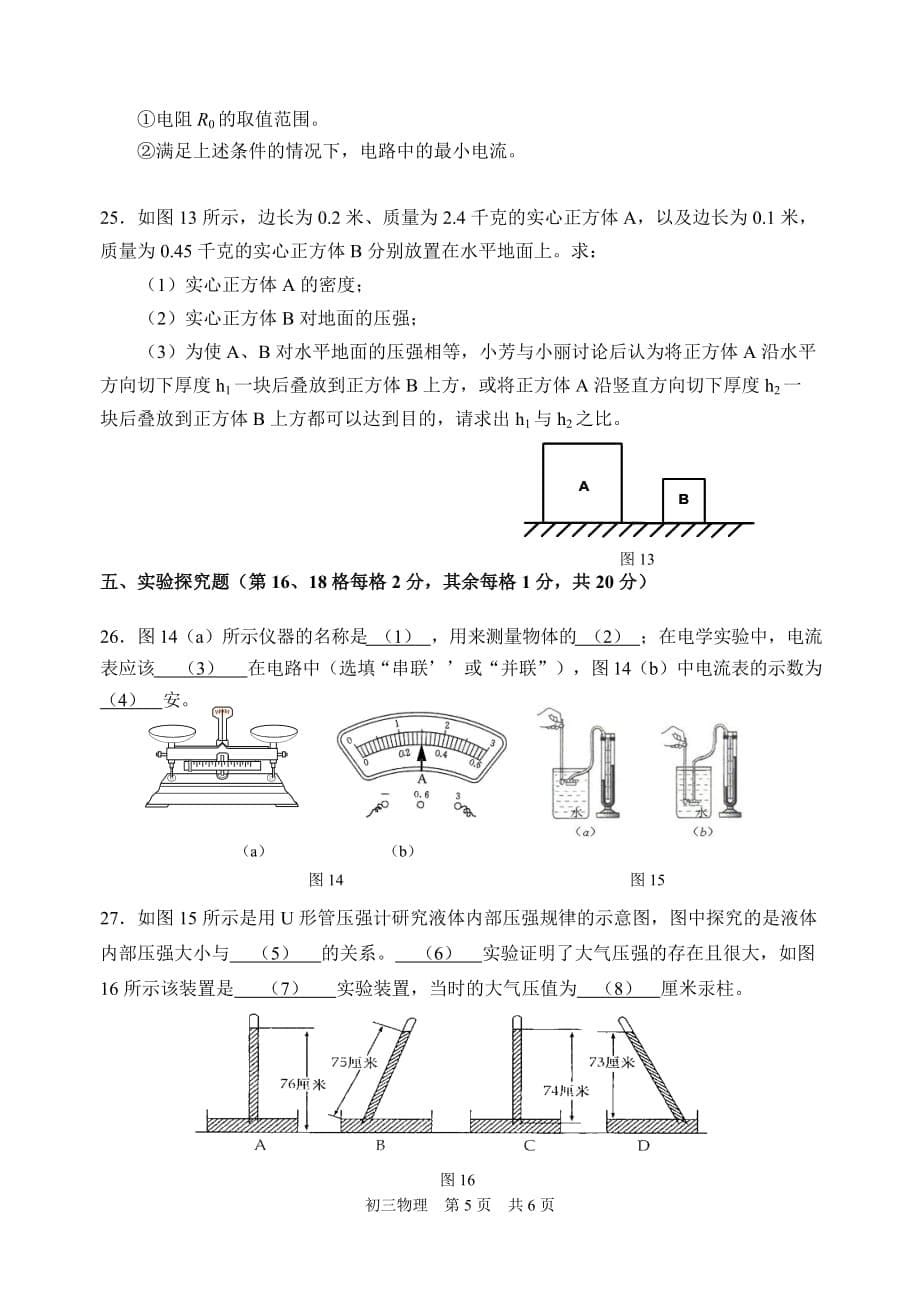 金山初三物理_第5页