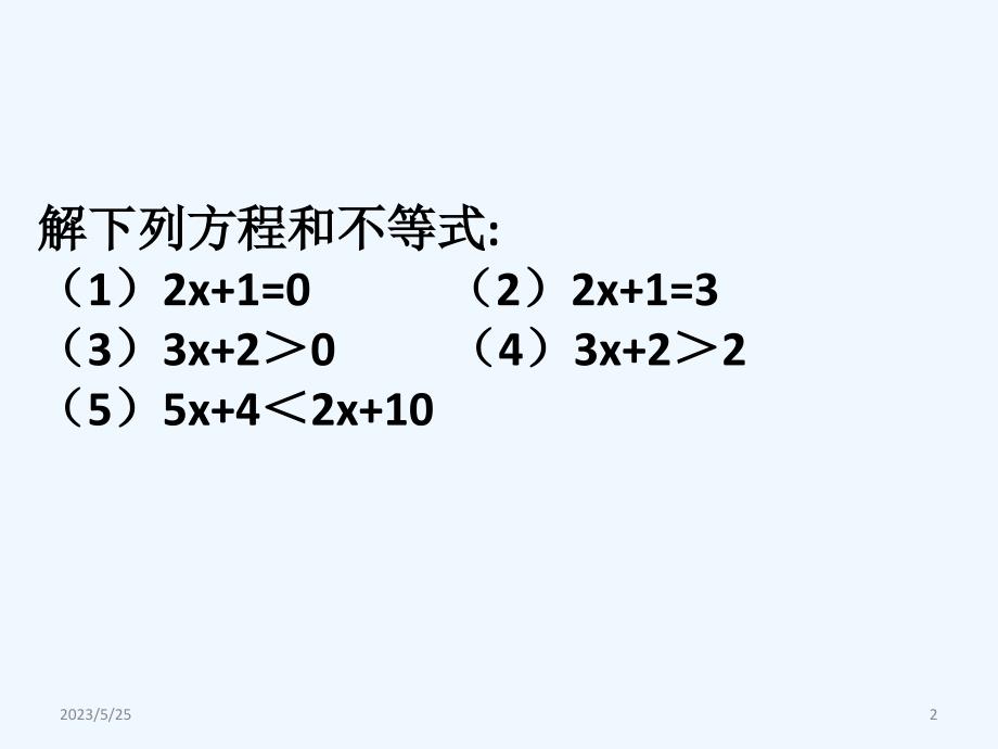 数学人教版八年级下册（课件）一次函数与一元一次方程不等式_第2页