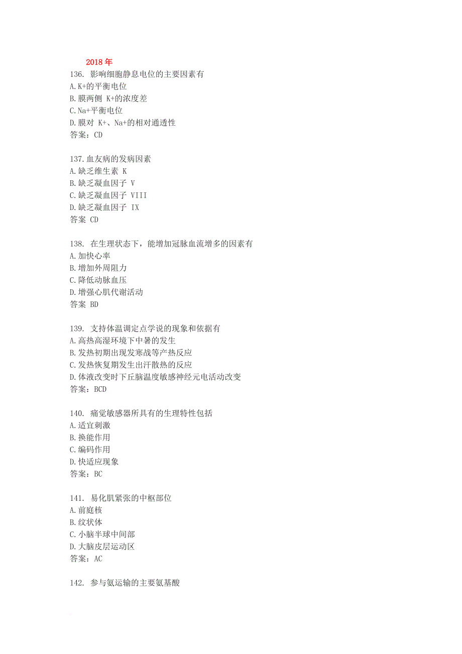 2005-2018西医综合研究生x型真题及答案汇总_第1页