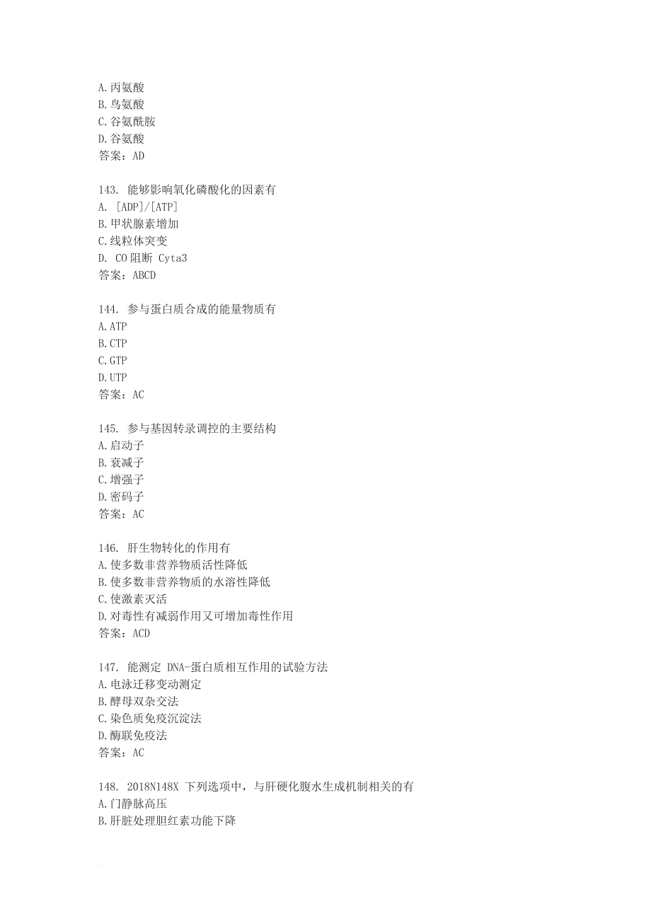 2005-2018西医综合研究生x型真题及答案汇总_第2页