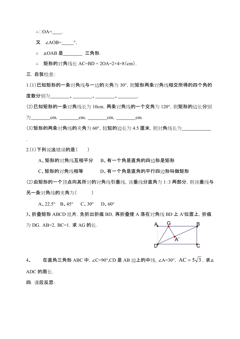 数学人教版八年级下册矩形的性质导学案_第2页