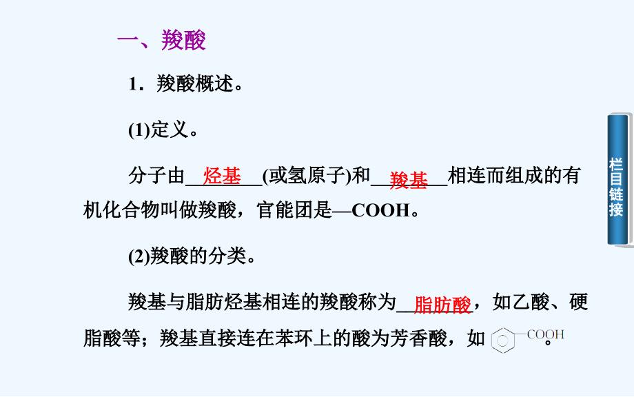 《羧酸 氨基酸和蛋白质》课件4_第4页