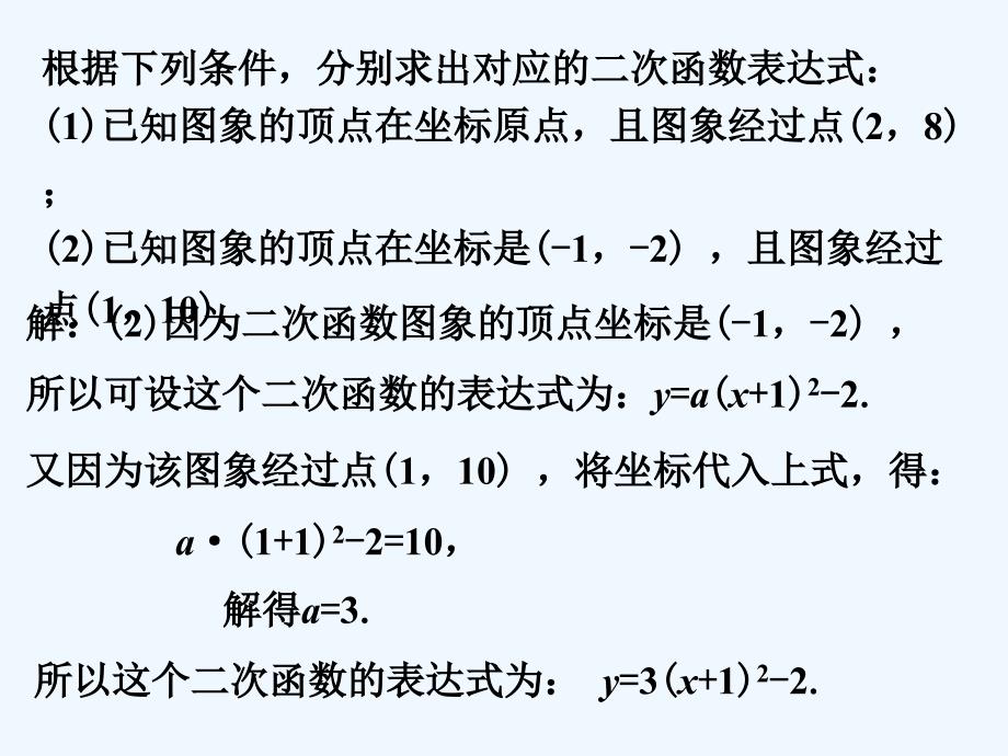 拓展练习2_确定二次函数的表达式_第2页