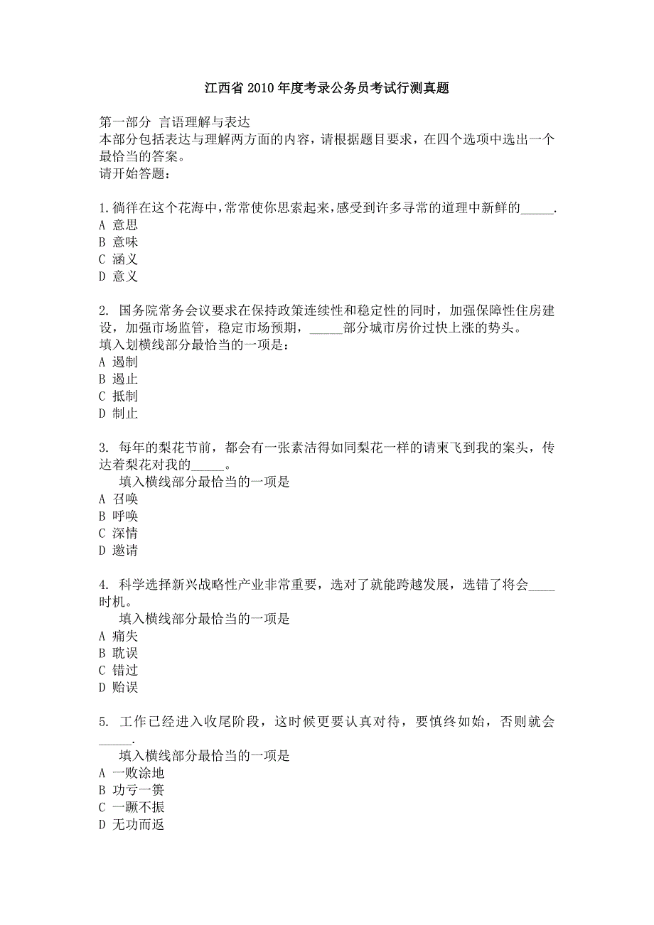 江西省2010年公务员考试行测真题资料_第1页