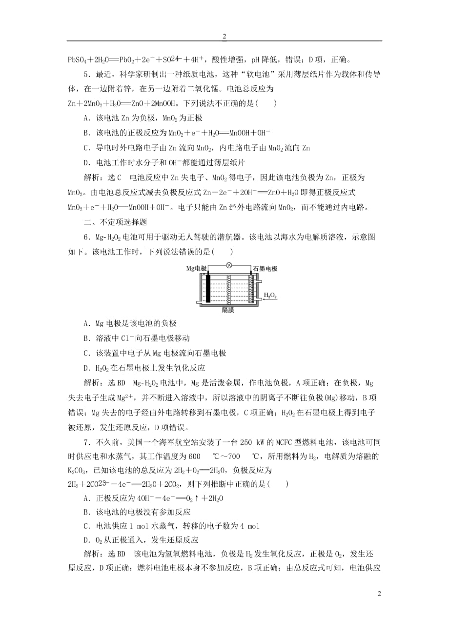 高中化学课时跟踪检测(五)化学电源苏教版选修4_第2页