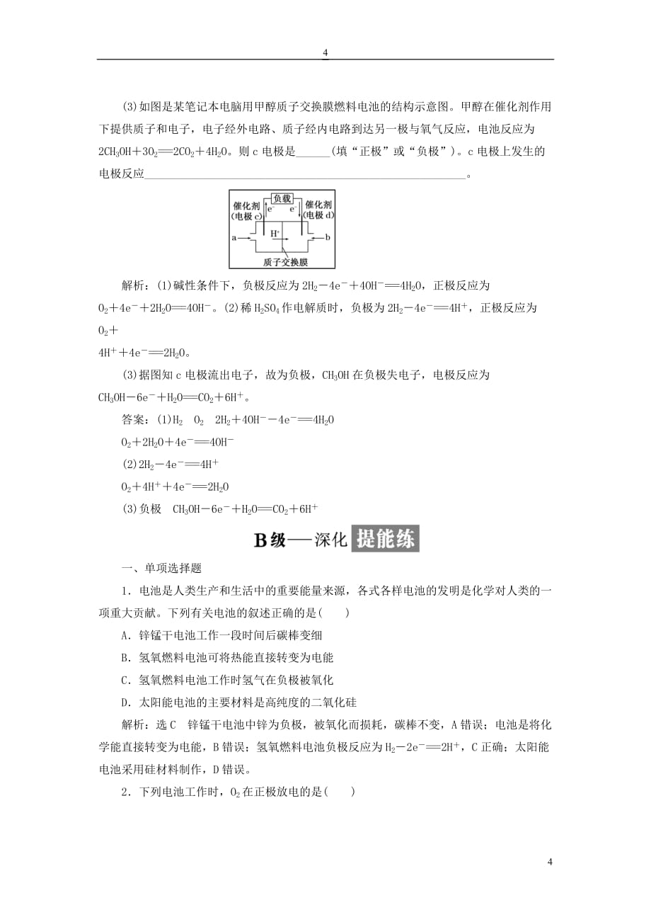 高中化学课时跟踪检测(五)化学电源苏教版选修4_第4页