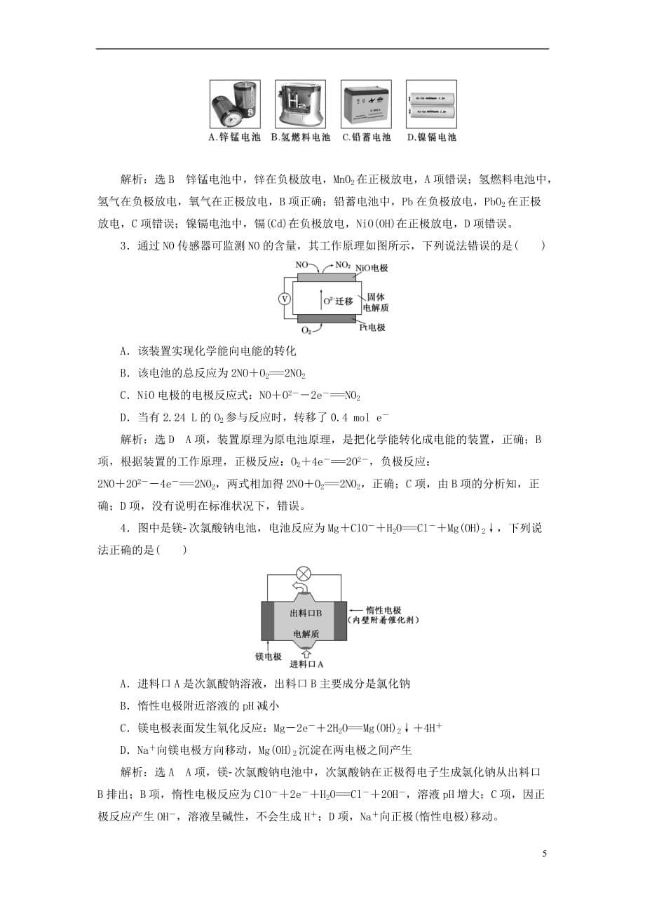 高中化学课时跟踪检测(五)化学电源苏教版选修4_第5页