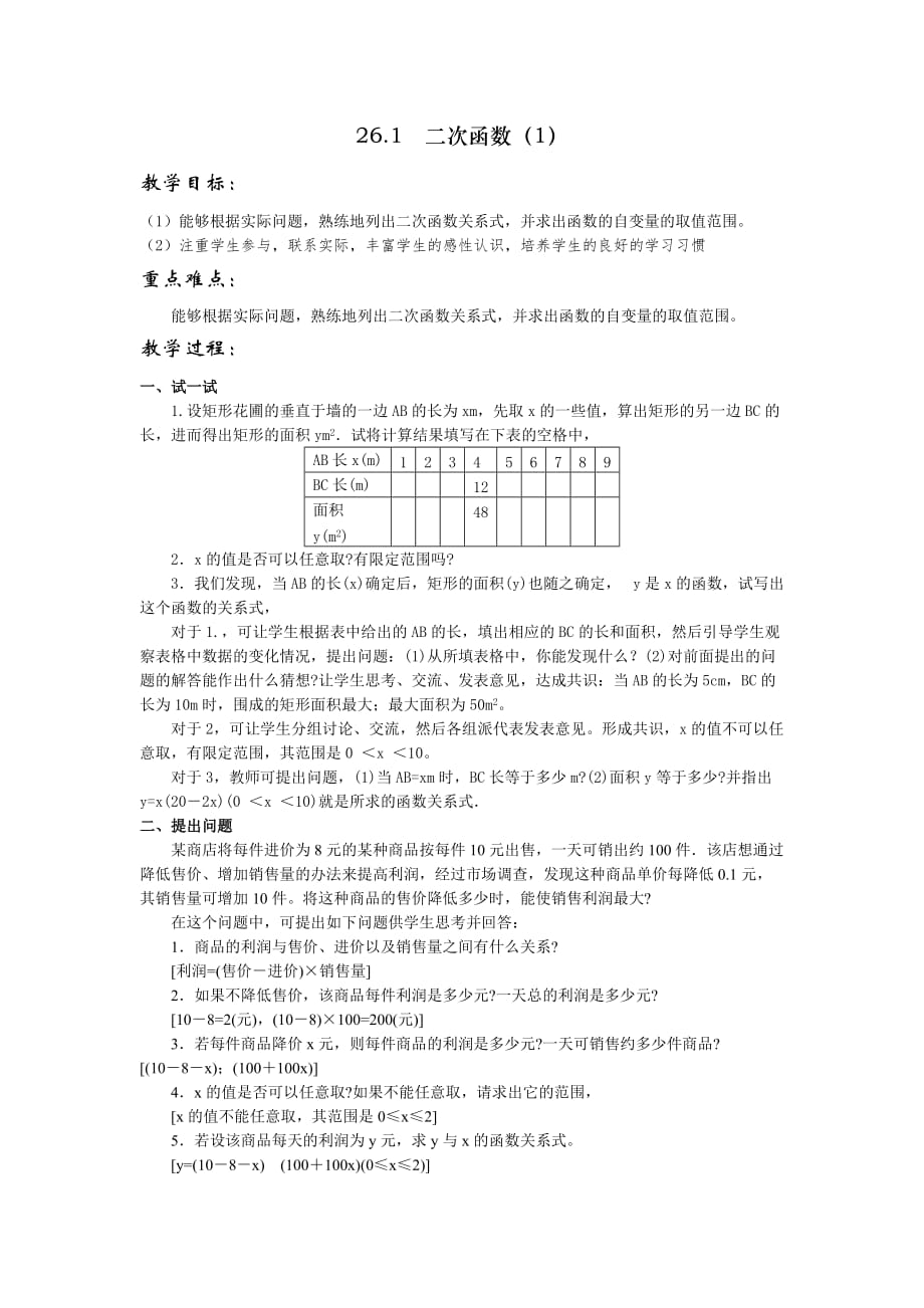 数学人教版九年级上册26.1　二次函数（1）_第1页