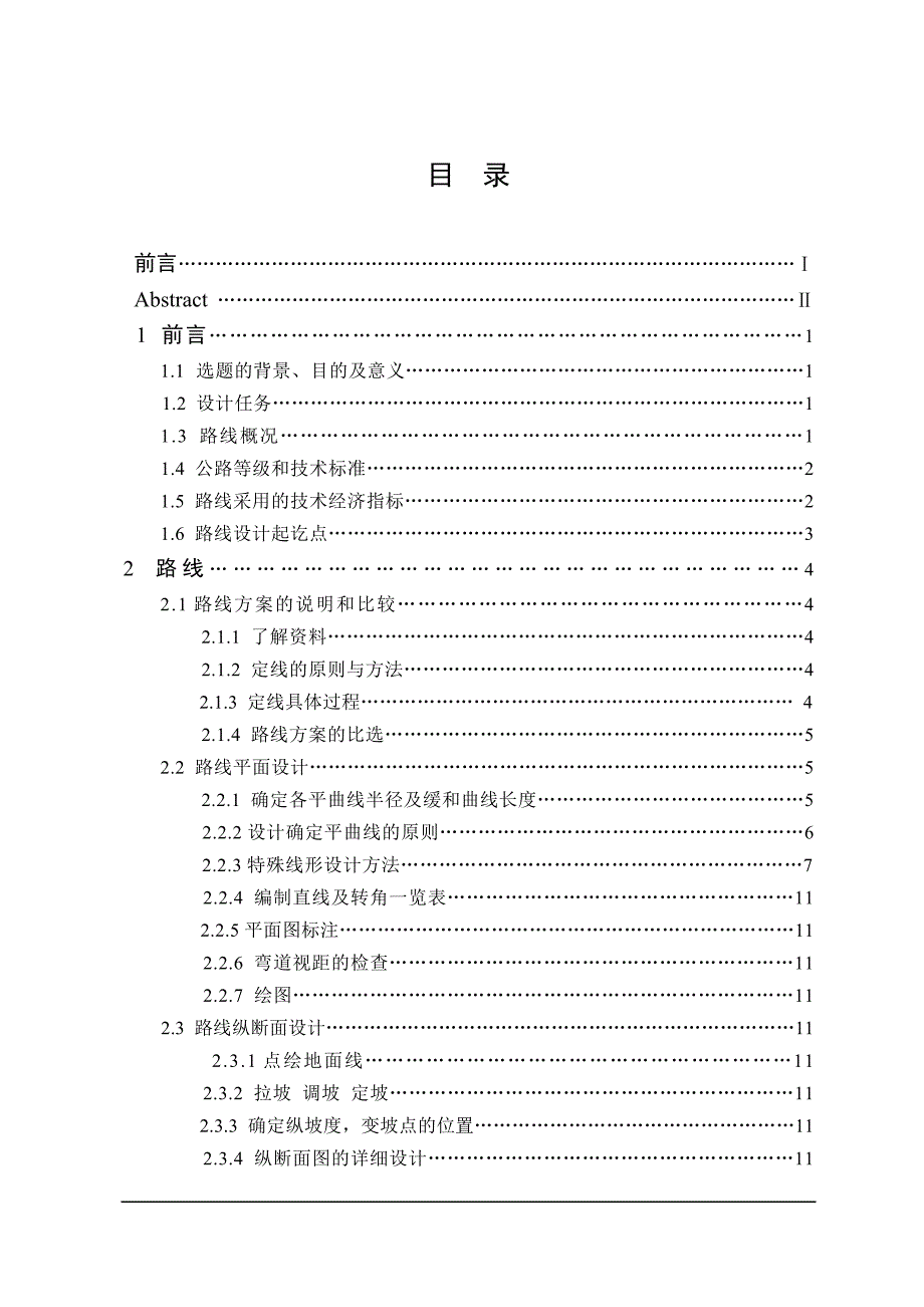 道路桥梁工程毕业论文(同名9860)_第3页