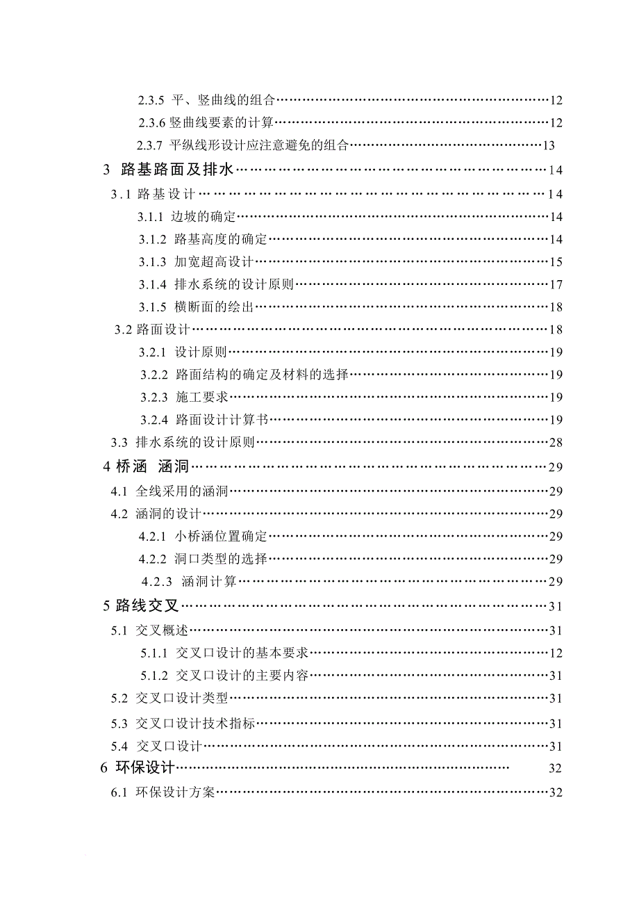 道路桥梁工程毕业论文(同名9860)_第4页