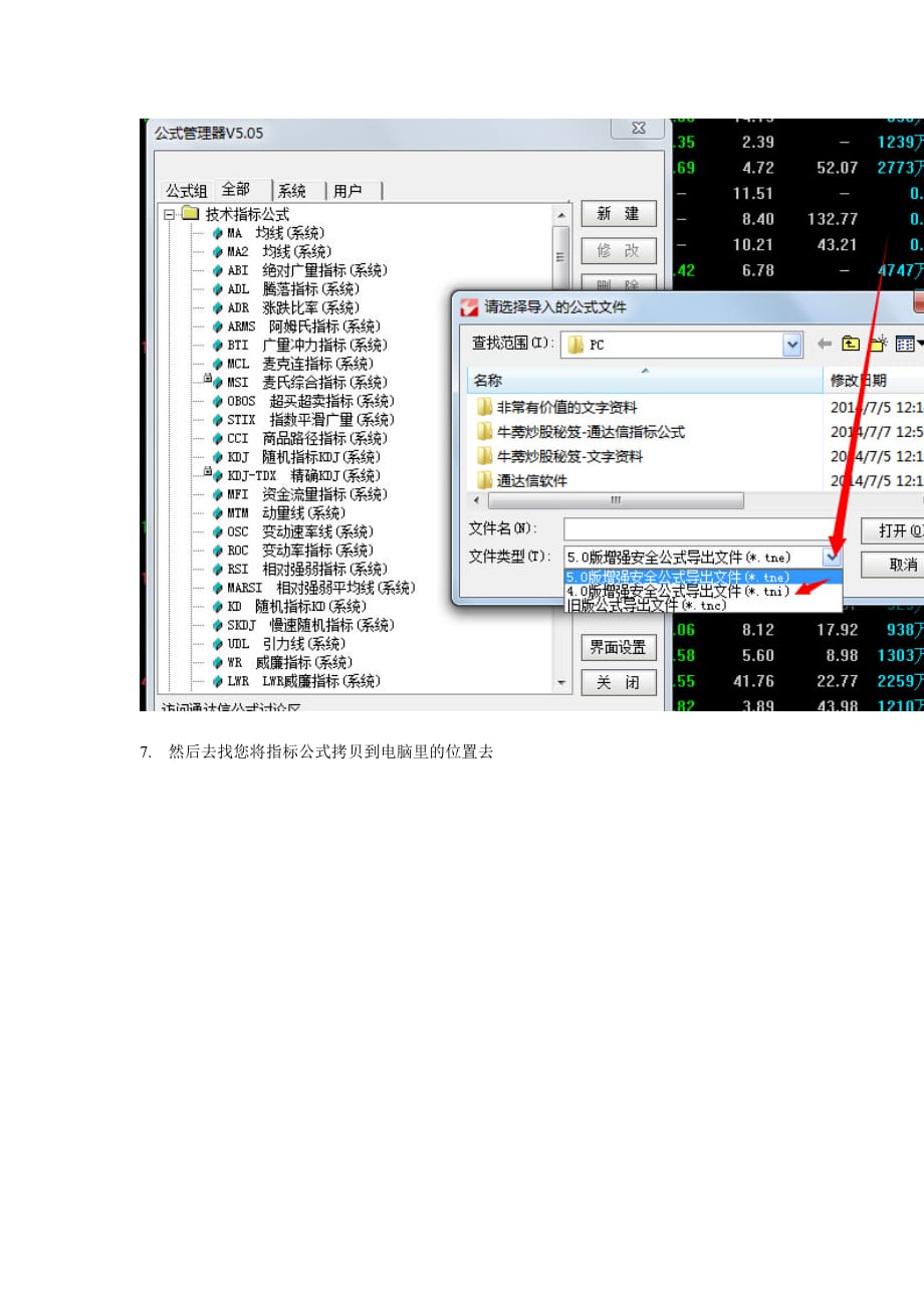 通达信指标公式的安装和使用方法_第3页