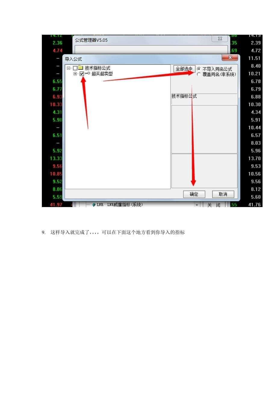 通达信指标公式的安装和使用方法_第5页