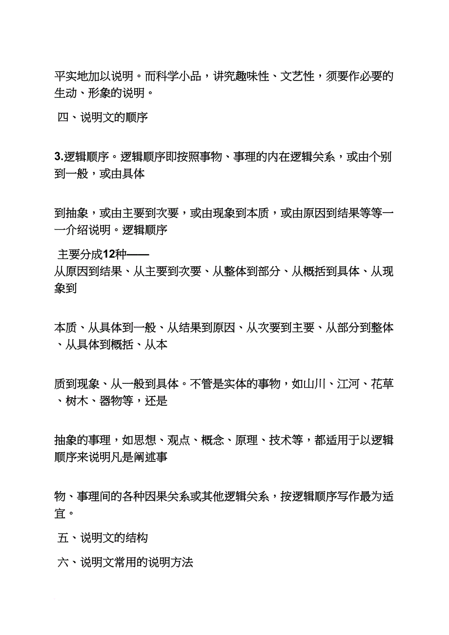 雨作文之我是雨层云作文_第3页