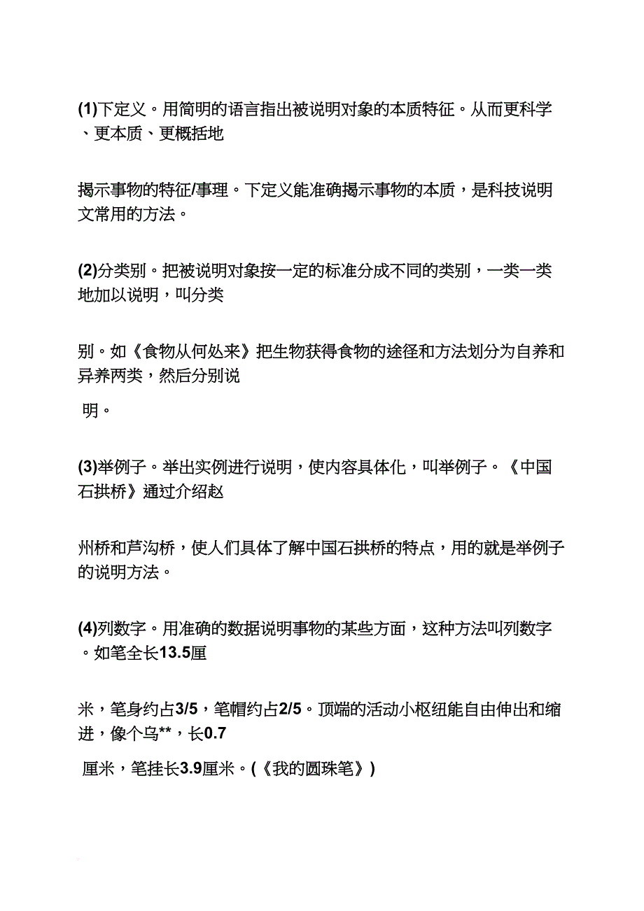 雨作文之我是雨层云作文_第4页