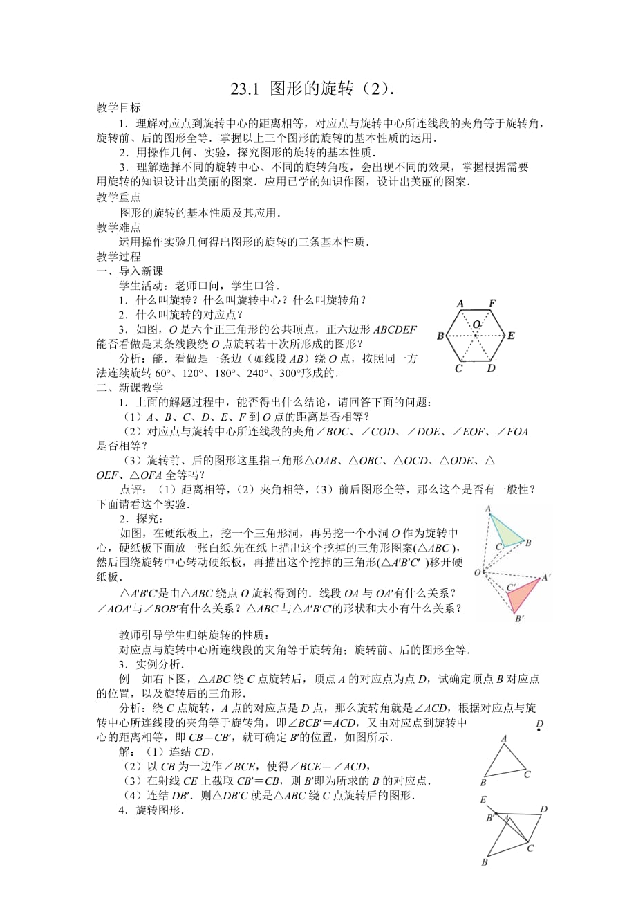 数学人教版九年级上册图形旋转2_第1页