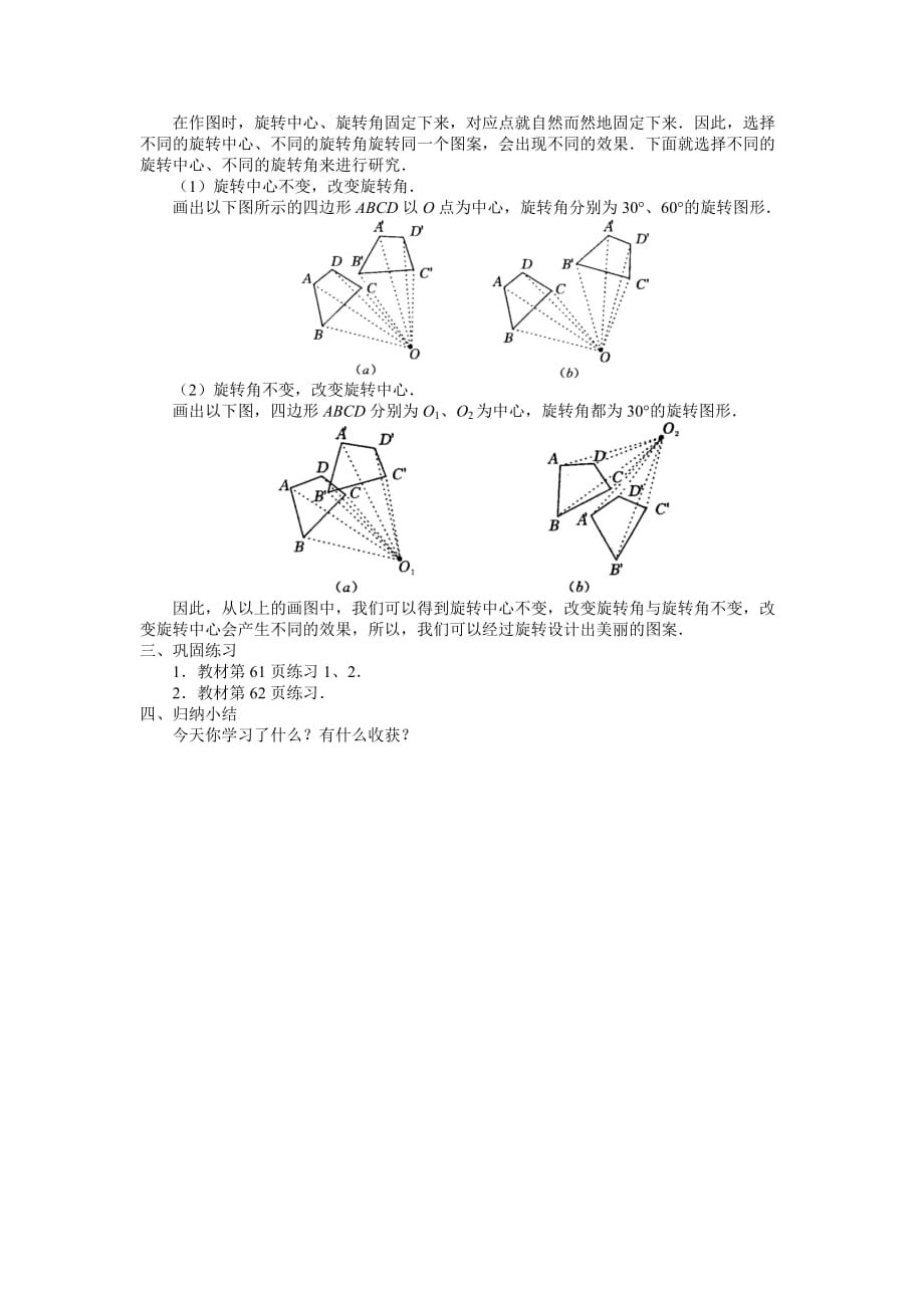 数学人教版九年级上册图形旋转2_第2页