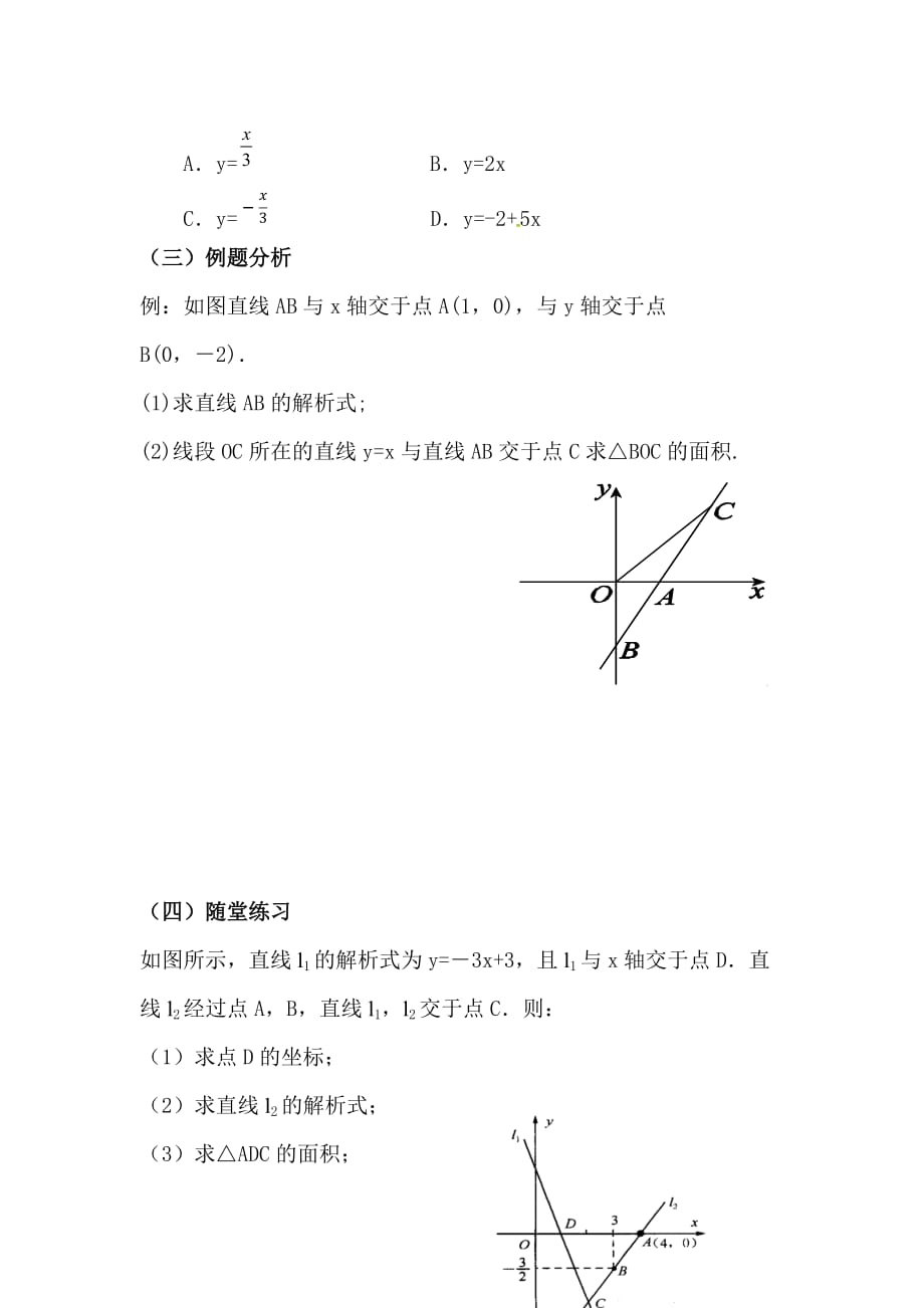 数学人教版八年级下册一次函数（复习）_第3页