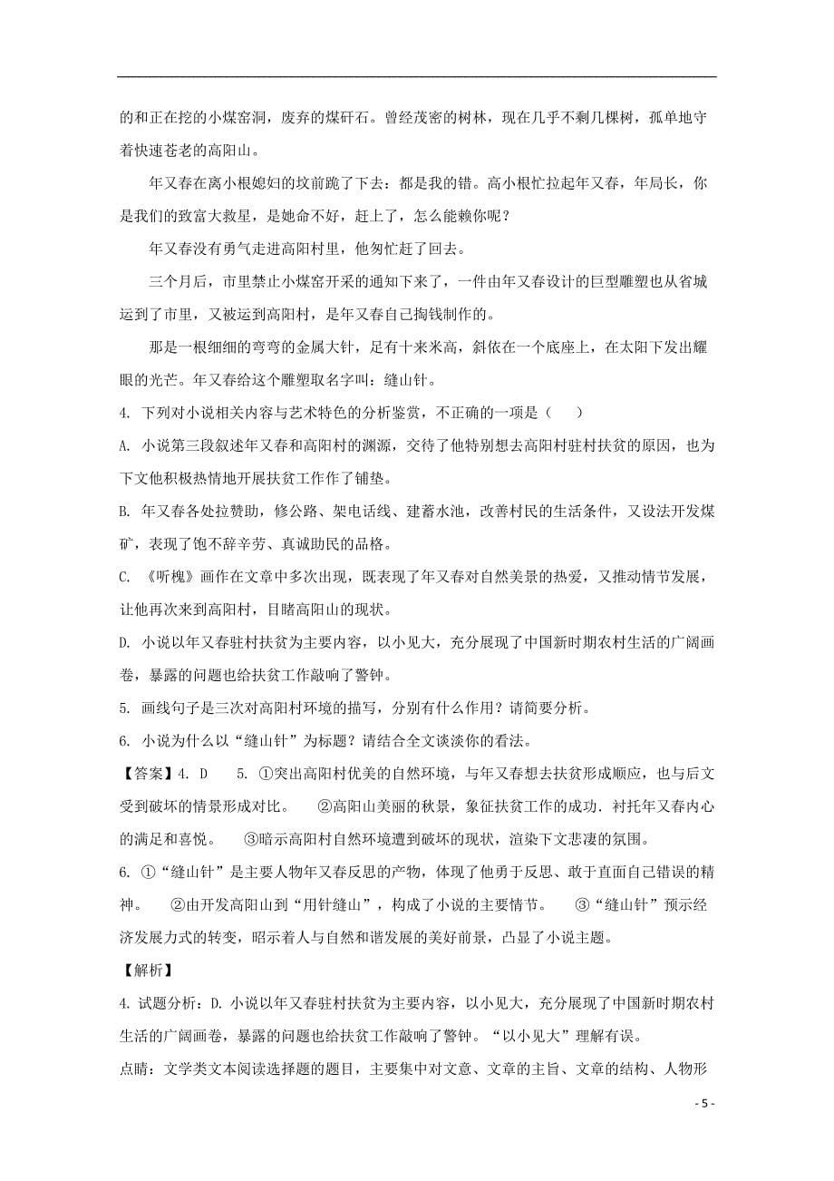 山东省莒南县大店中学2018届高考语文9月阶段性复习综合检测试题（含解析）_第5页