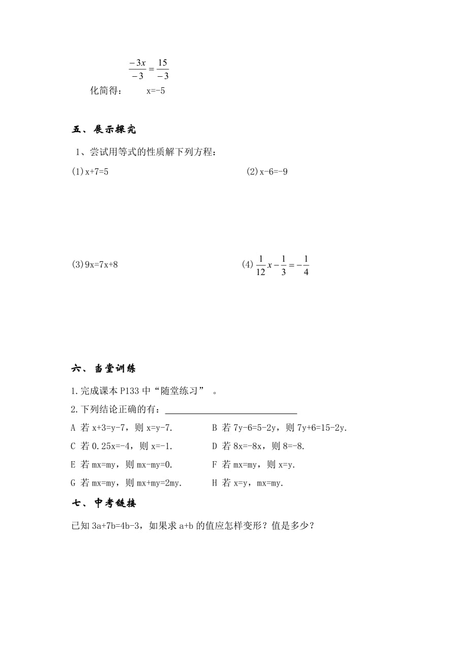 数学北师大版七年级下册一元一次方程导学案_第2页