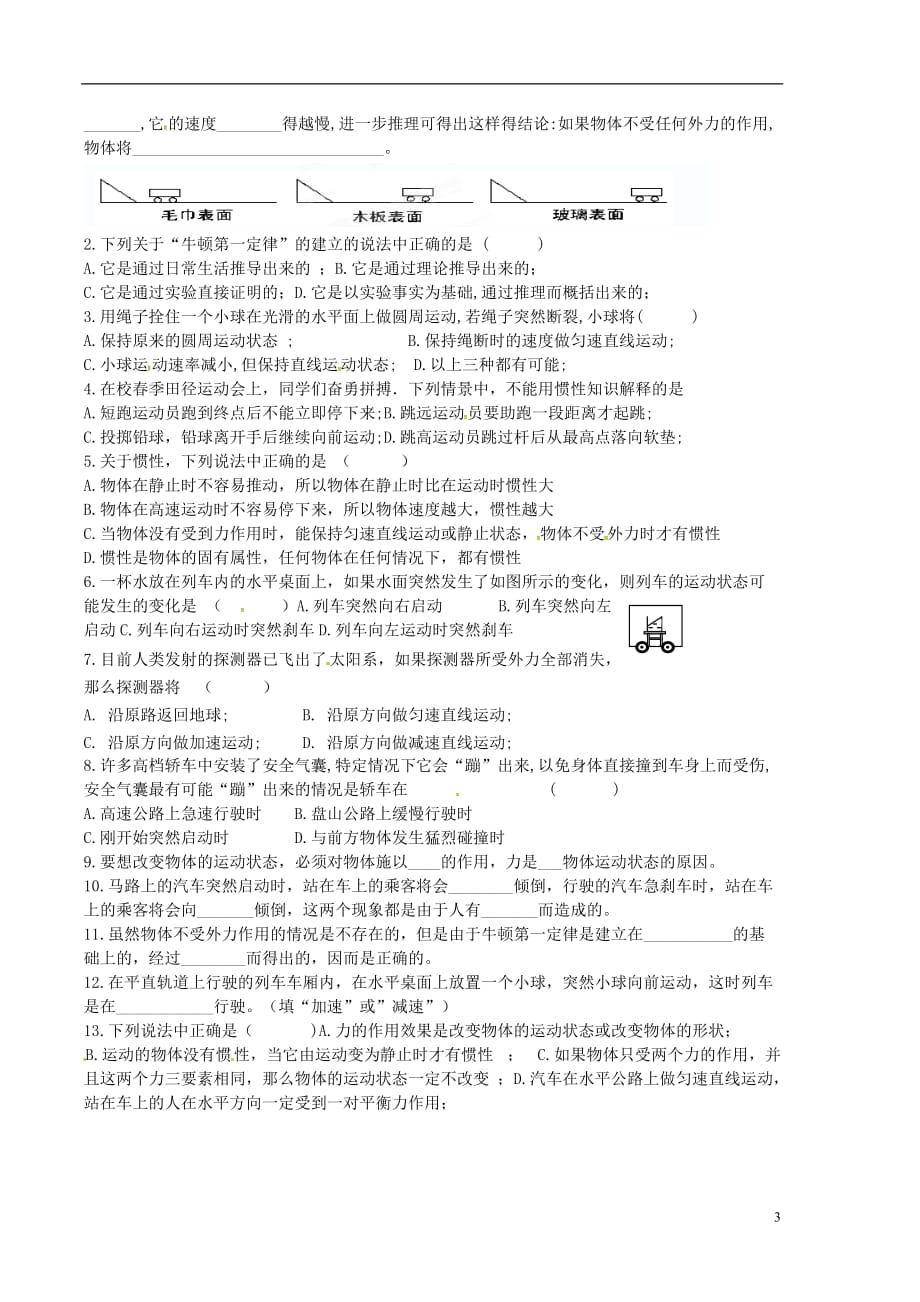 陕西省山阳县八年级物理下册 第八章 运动和力复习学案（无答案）（新版）新人教版_第3页