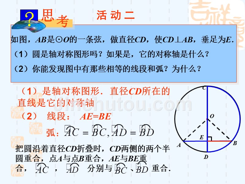 数学人教版九年级上册24.1.2垂直于弦的直径_第3页