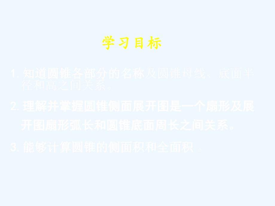 数学人教版九年级上册24.4圆锥的侧面积和全面积_第4页