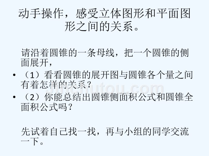 数学人教版九年级上册24.4 弧长和扇形面积（2）圆锥的侧面积_第3页