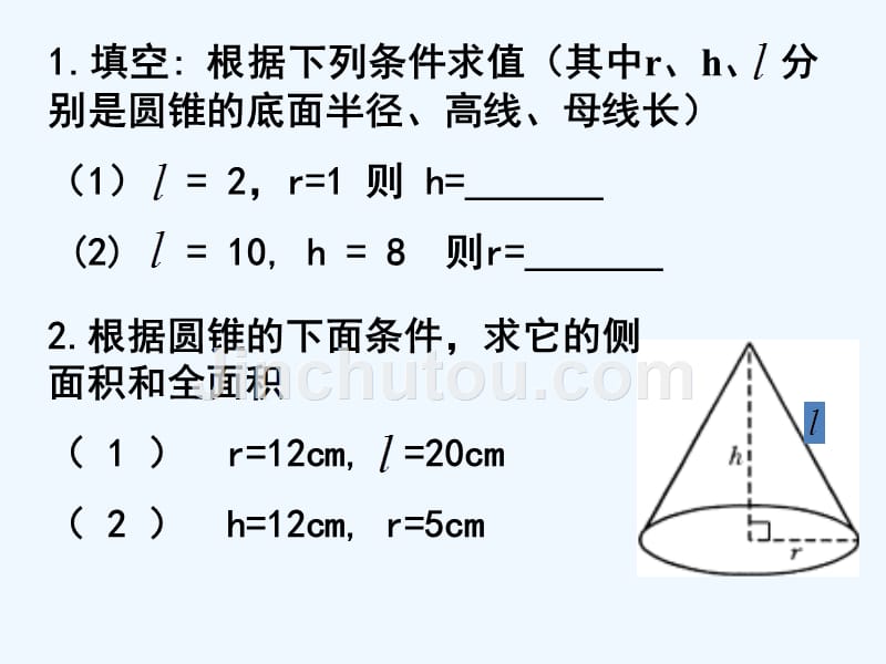 数学人教版九年级上册24.4 弧长和扇形面积（2）圆锥的侧面积_第4页