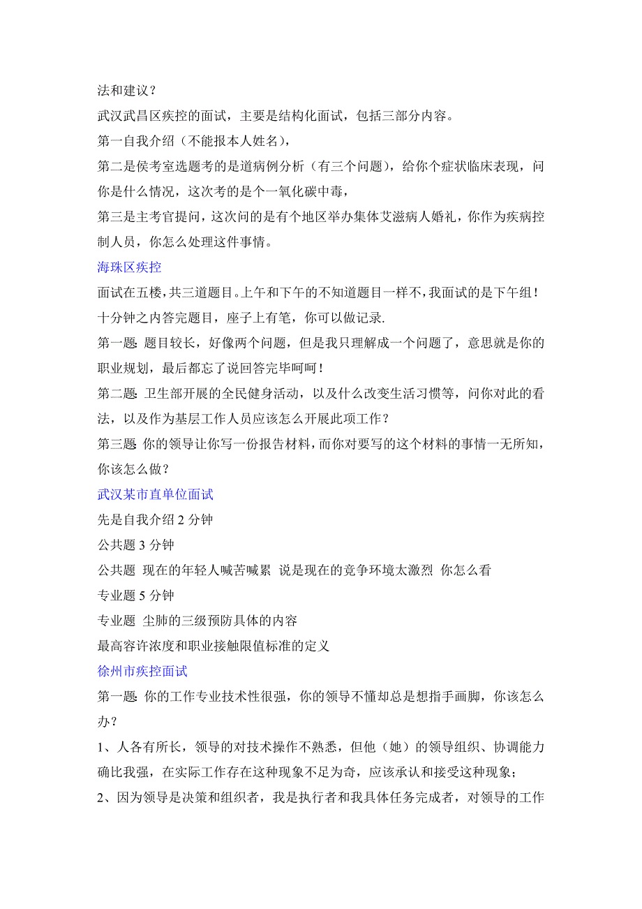 事业单位考试面试题+医学类面试技巧_第2页