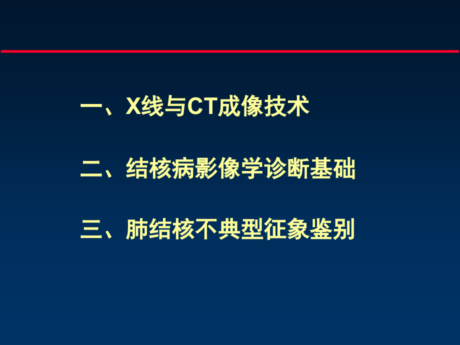 肺结核影像诊断与不典型征象鉴别_第2页