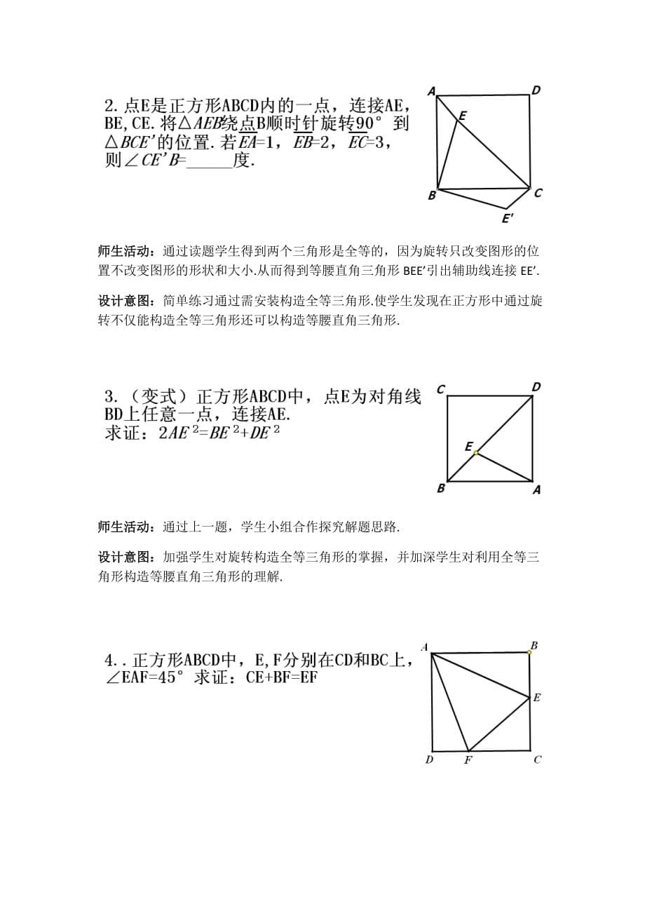 数学人教版八年级下册巧用图形变换在正方形中构造全等三角形_第5页