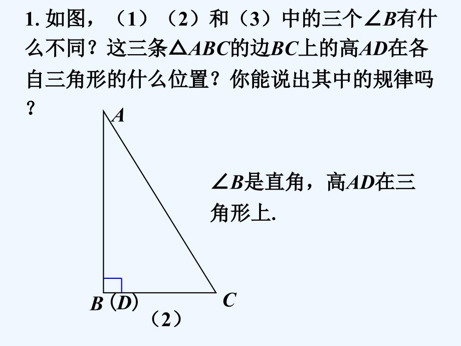 三角形的高、中线与角平分线1_第2页