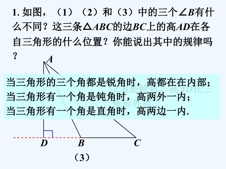 三角形的高、中线与角平分线1_第3页