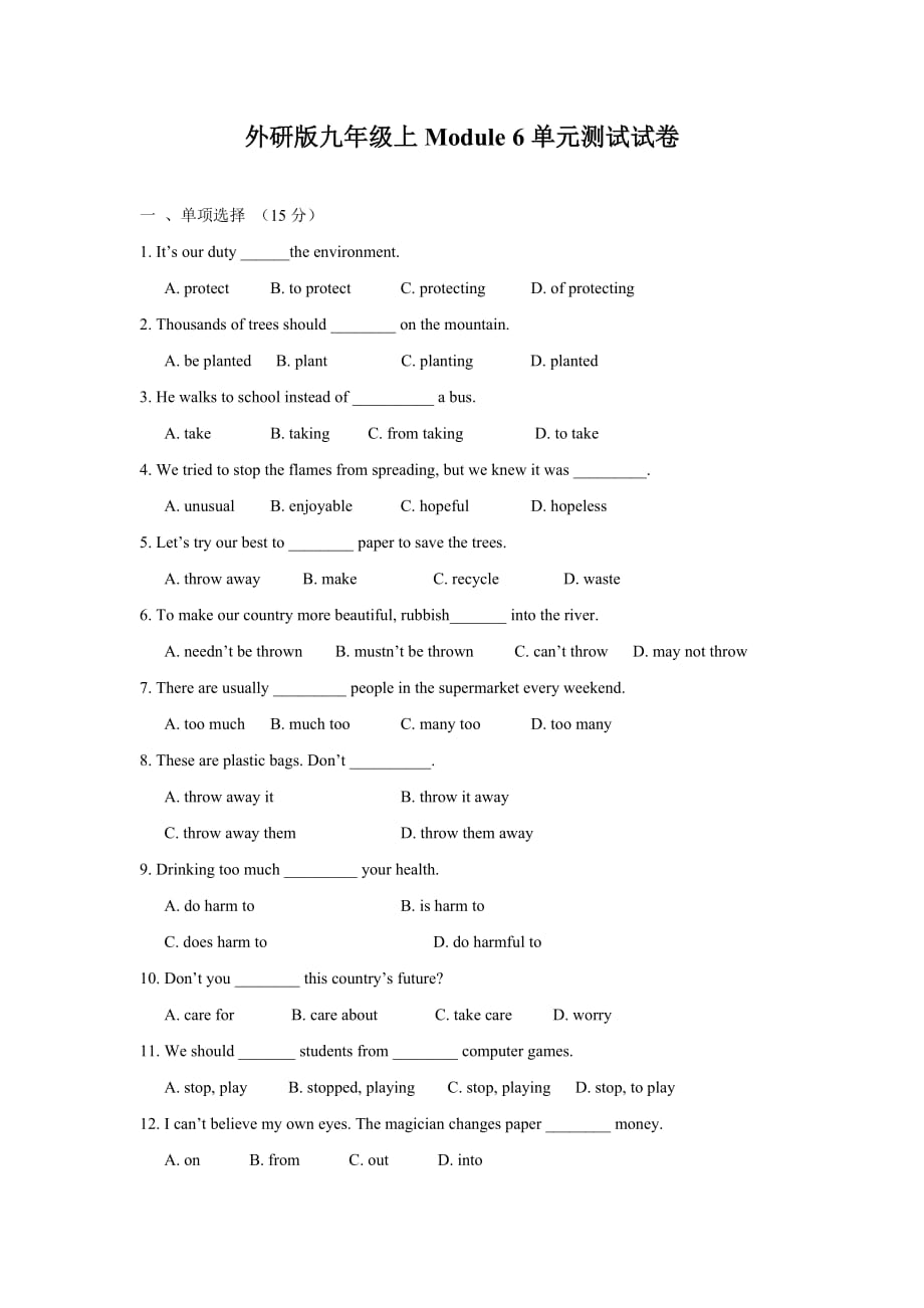 外研版九年级上module 6单元测试试卷_第1页