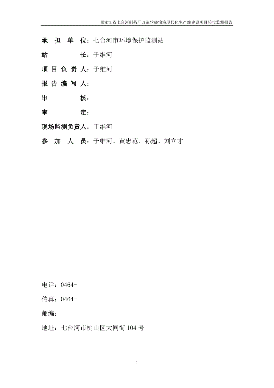 黑龙江省七台河制药厂改造软袋输液现代化生产线项目_第4页