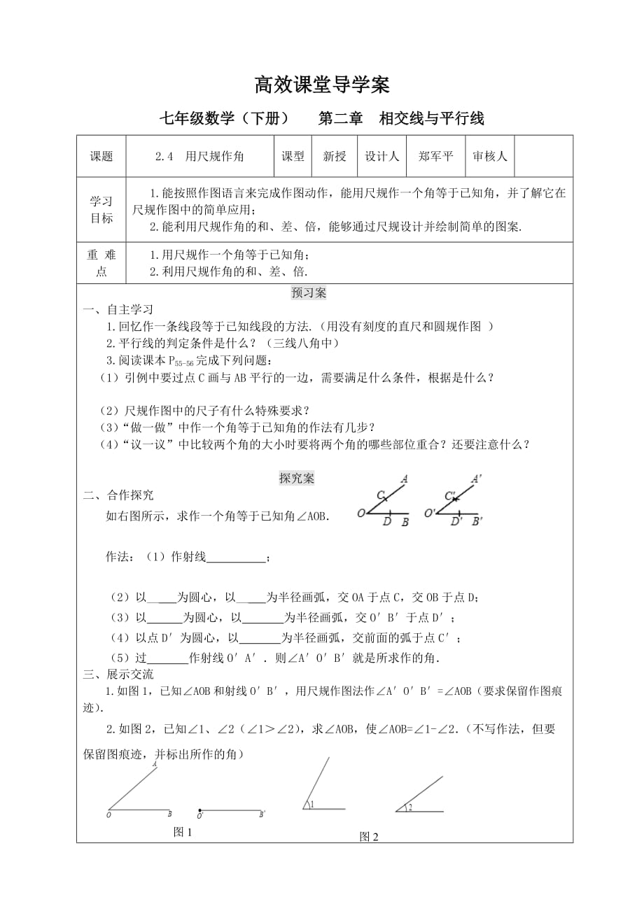 数学北师大版七年级上册用尺规作角_第1页