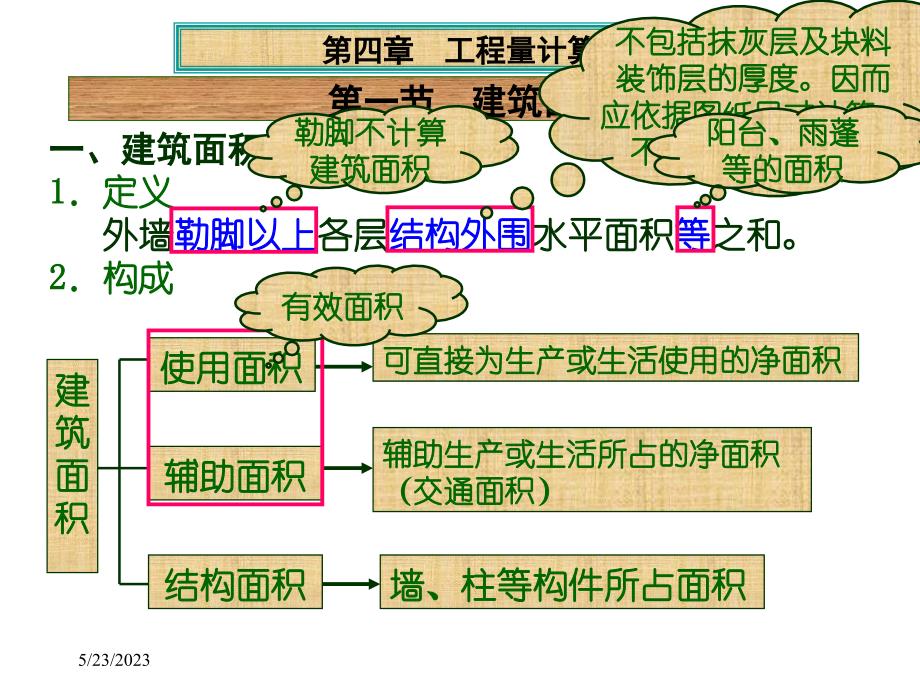 最新建筑面积计算规则资料_第1页