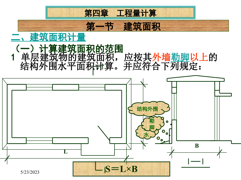 最新建筑面积计算规则资料_第3页