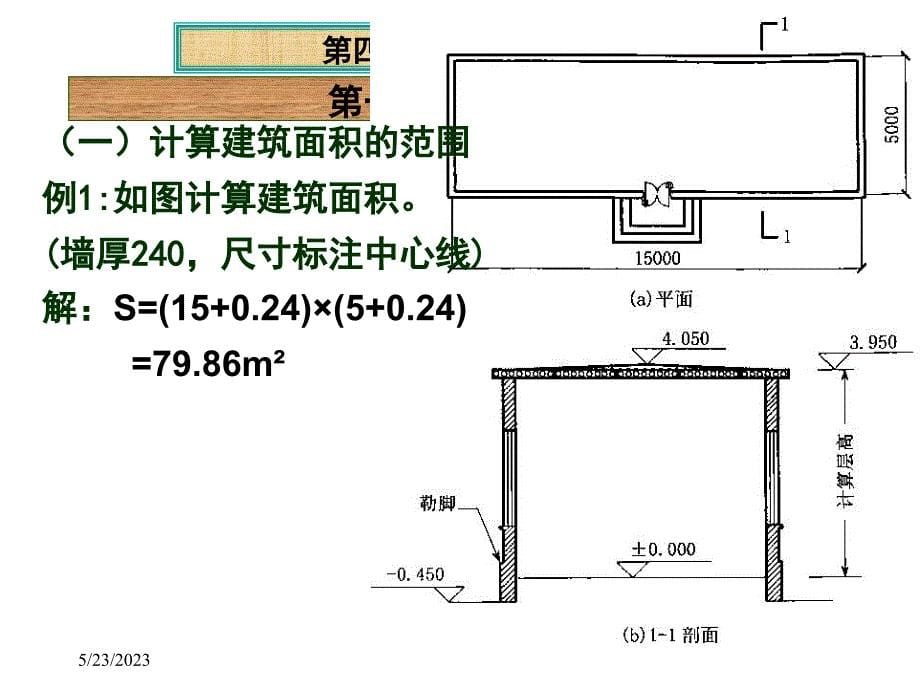 最新建筑面积计算规则资料_第5页