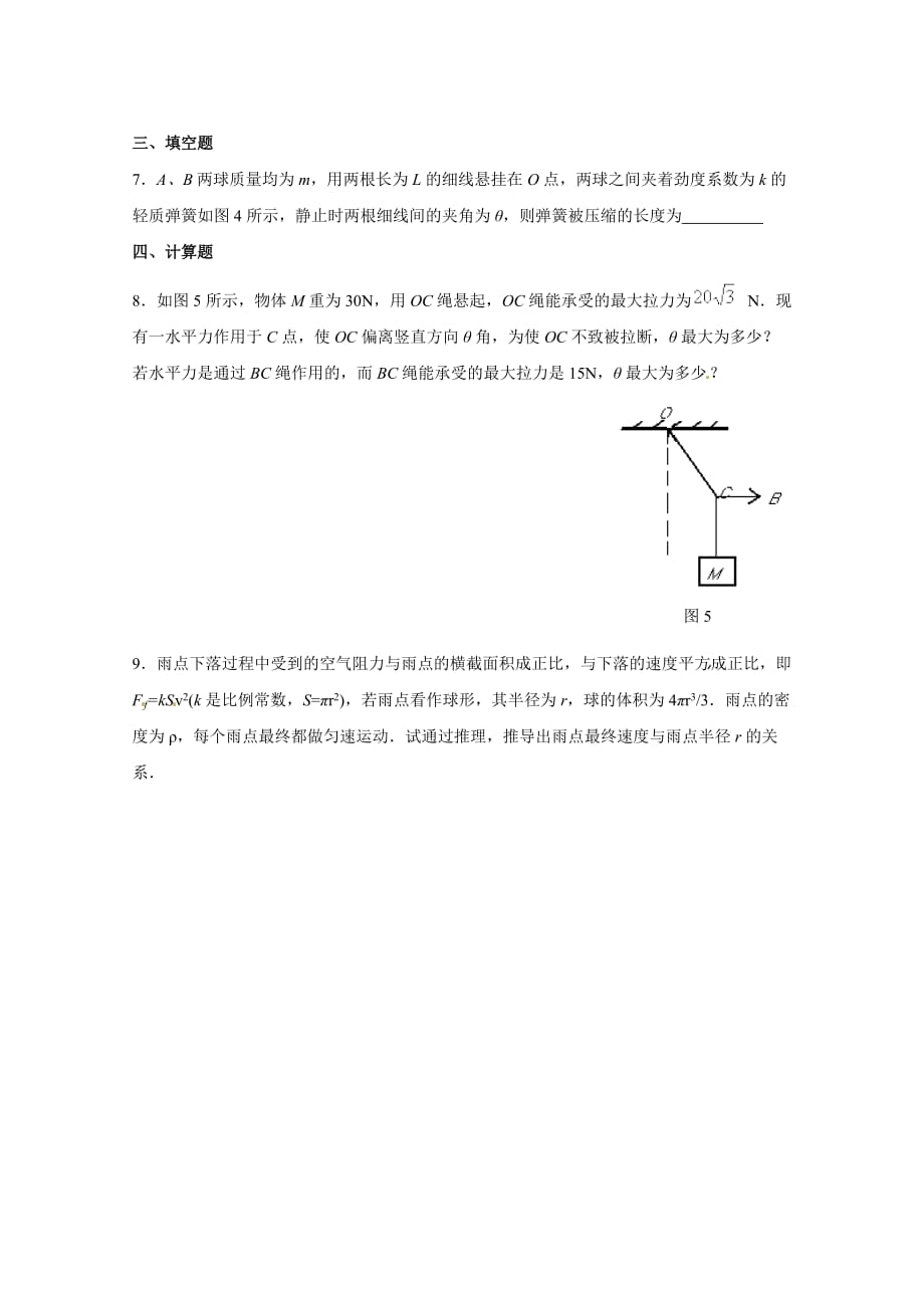 《共点力平衡条件的应用》同步练习3_第2页