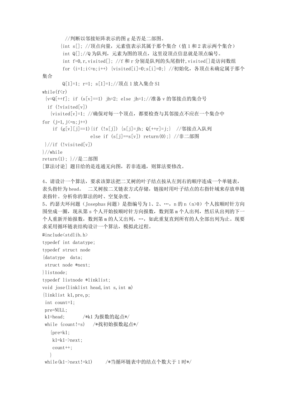 2011陕西省数据要领基础_第2页